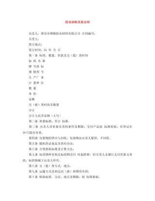 防水材料买卖合同 