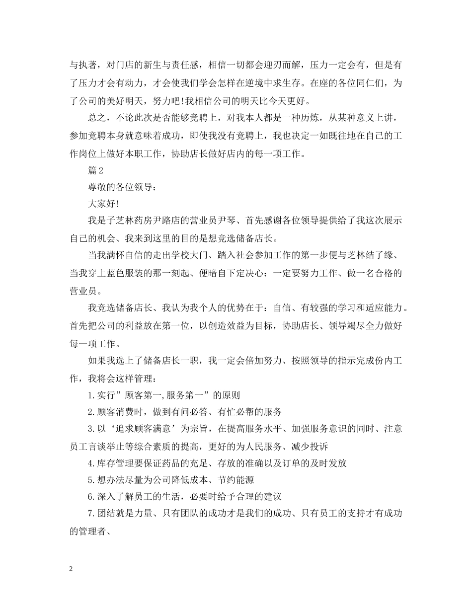 店长竞聘报告，找工作的朋友注意查收！ _第2页