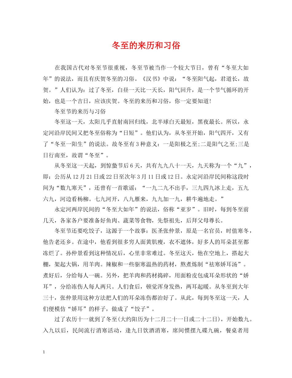冬至的来历和习俗_第1页