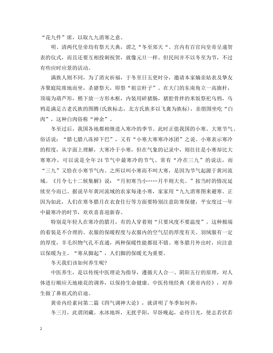 冬至的来历和习俗_第2页