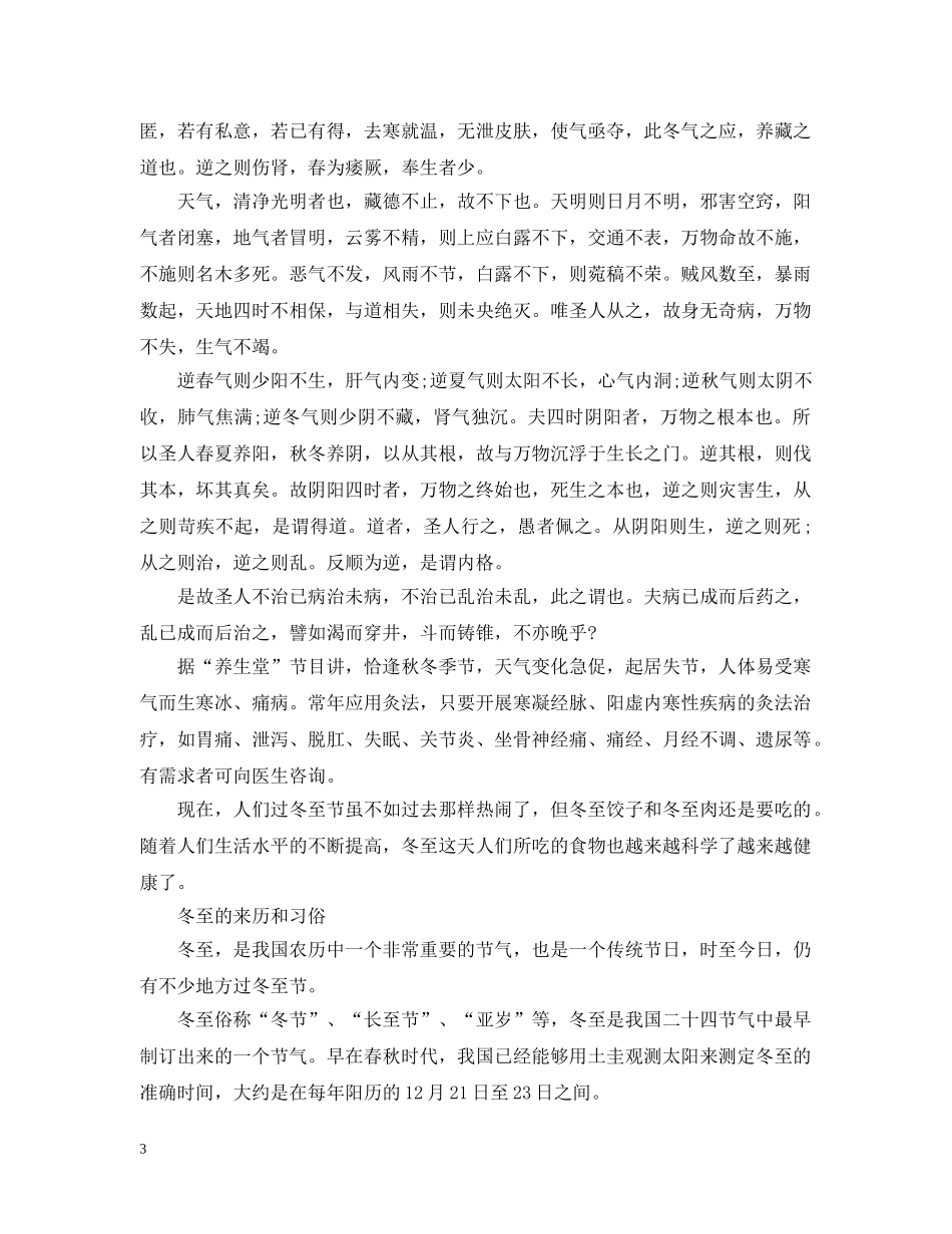 冬至的来历和习俗_第3页