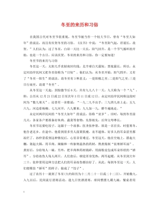 冬至的来历和习俗