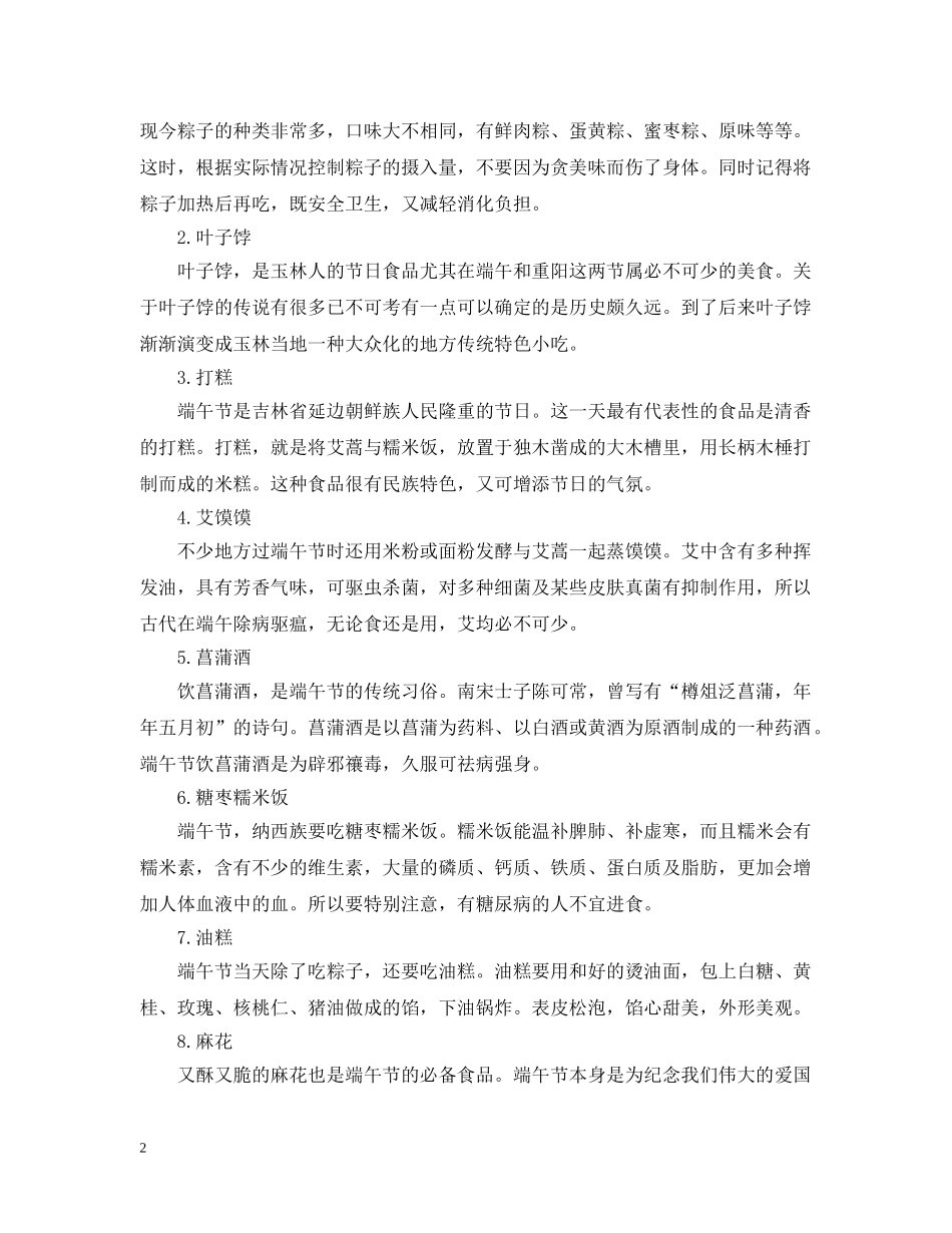 端午节的五黄具体是什么东西 _第2页