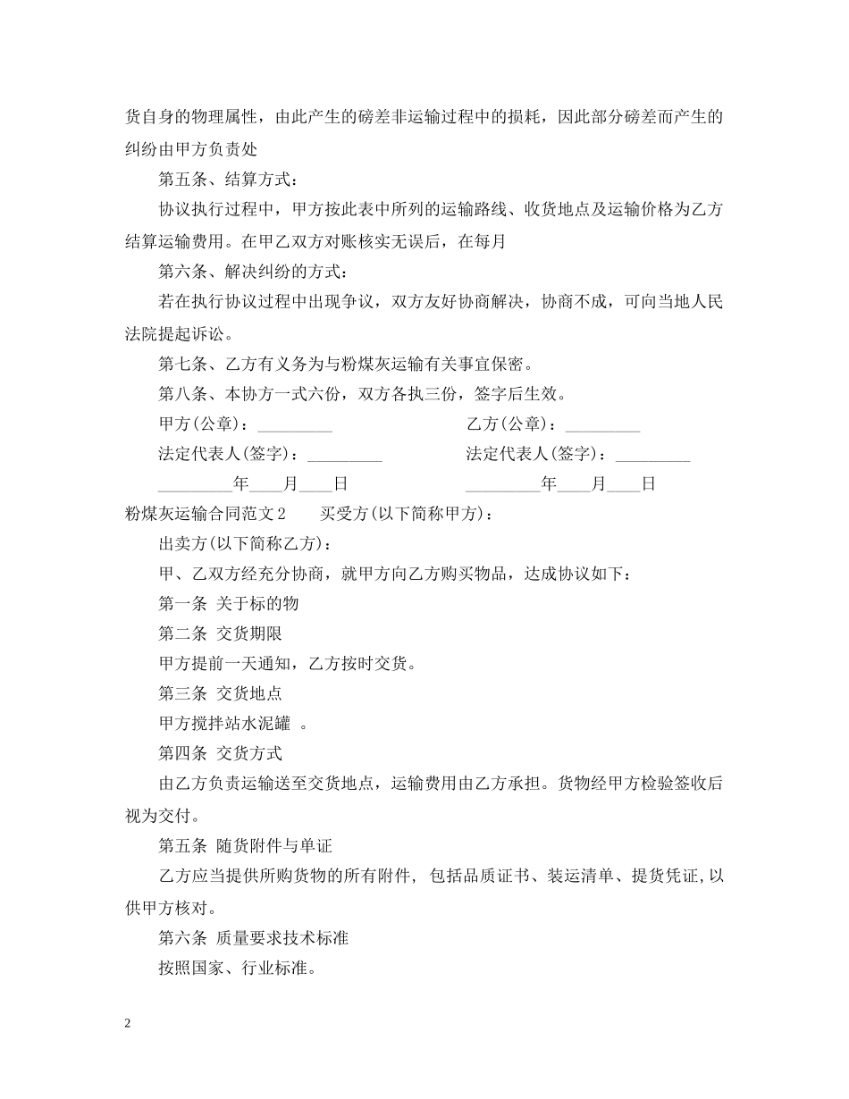 粉煤灰运输合同 _第2页