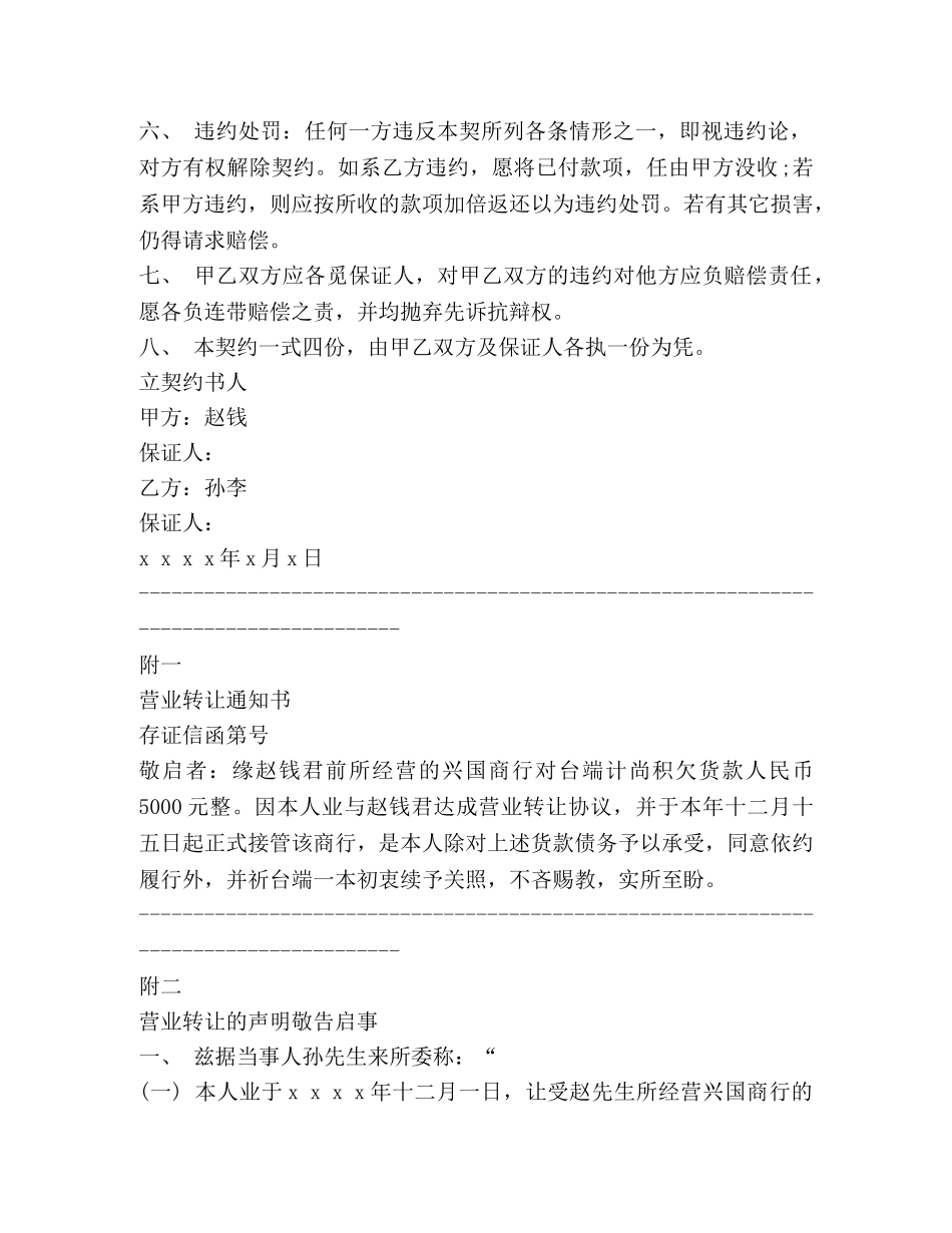 店面转让买卖合同 _第2页