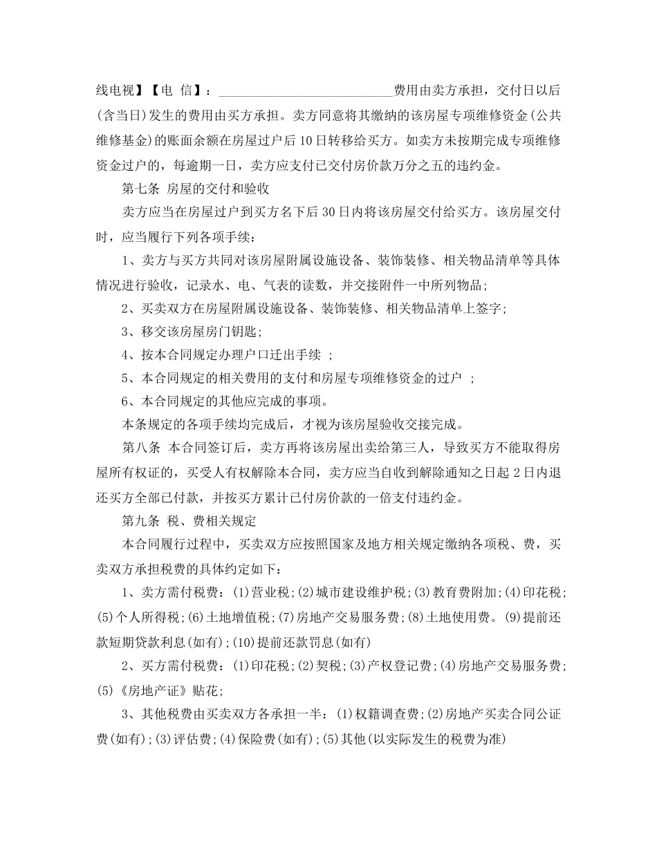 房屋买卖合同模版 _第3页