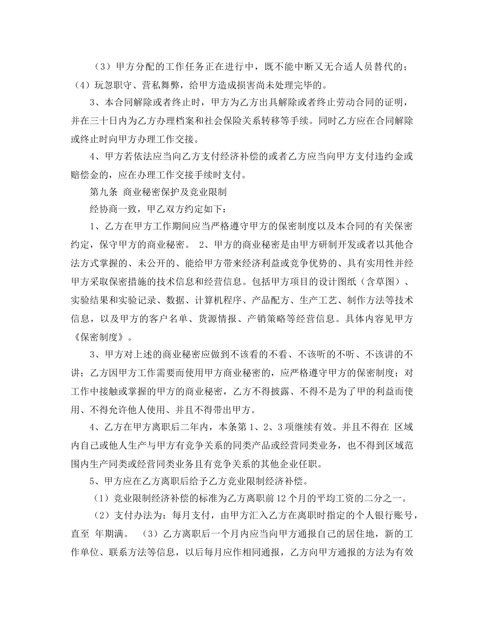 高管劳动合同范本公司 _第2页