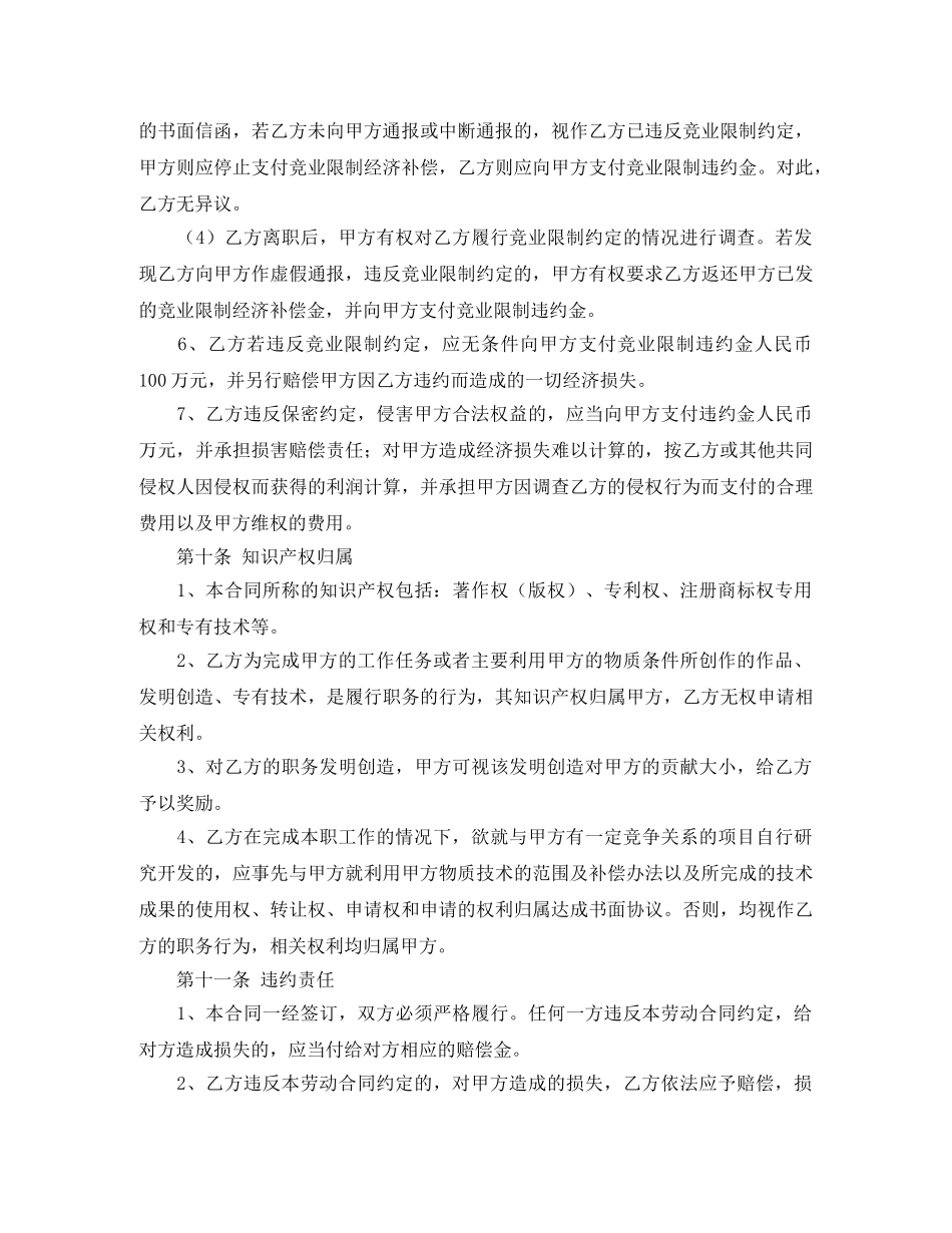 高管劳动合同范本公司 _第3页