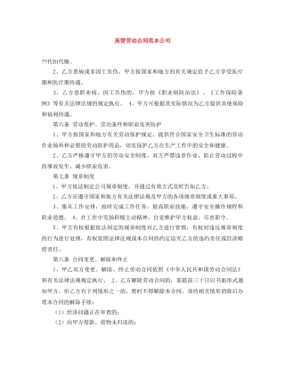 高管劳动合同范本公司 
