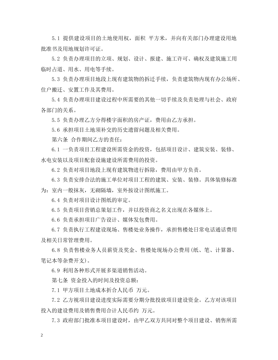 房地产项目合作合同 _第2页
