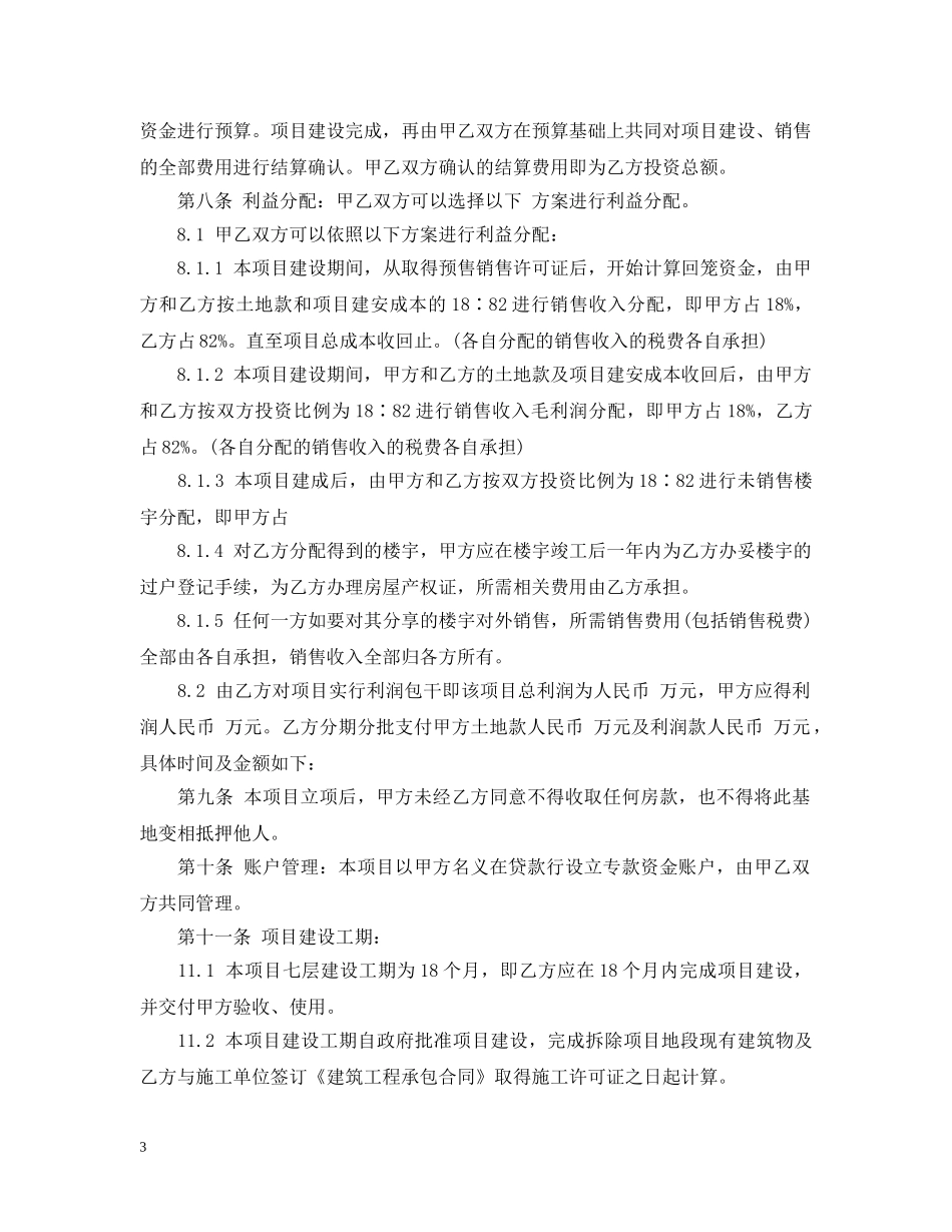 房地产项目合作合同 _第3页