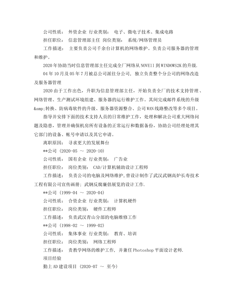 高级系统网络管理员工作简历模板 _第2页