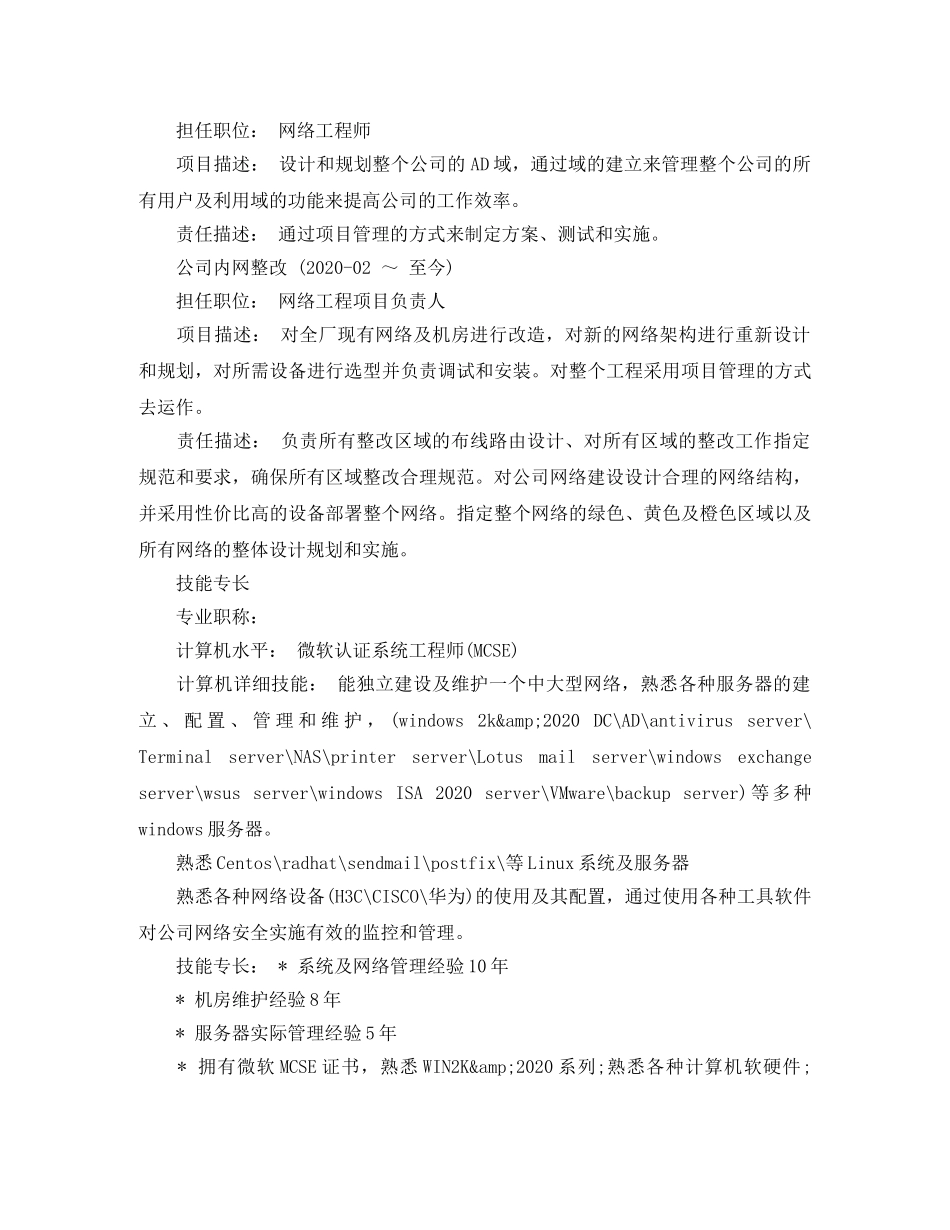 高级系统网络管理员工作简历模板 _第3页