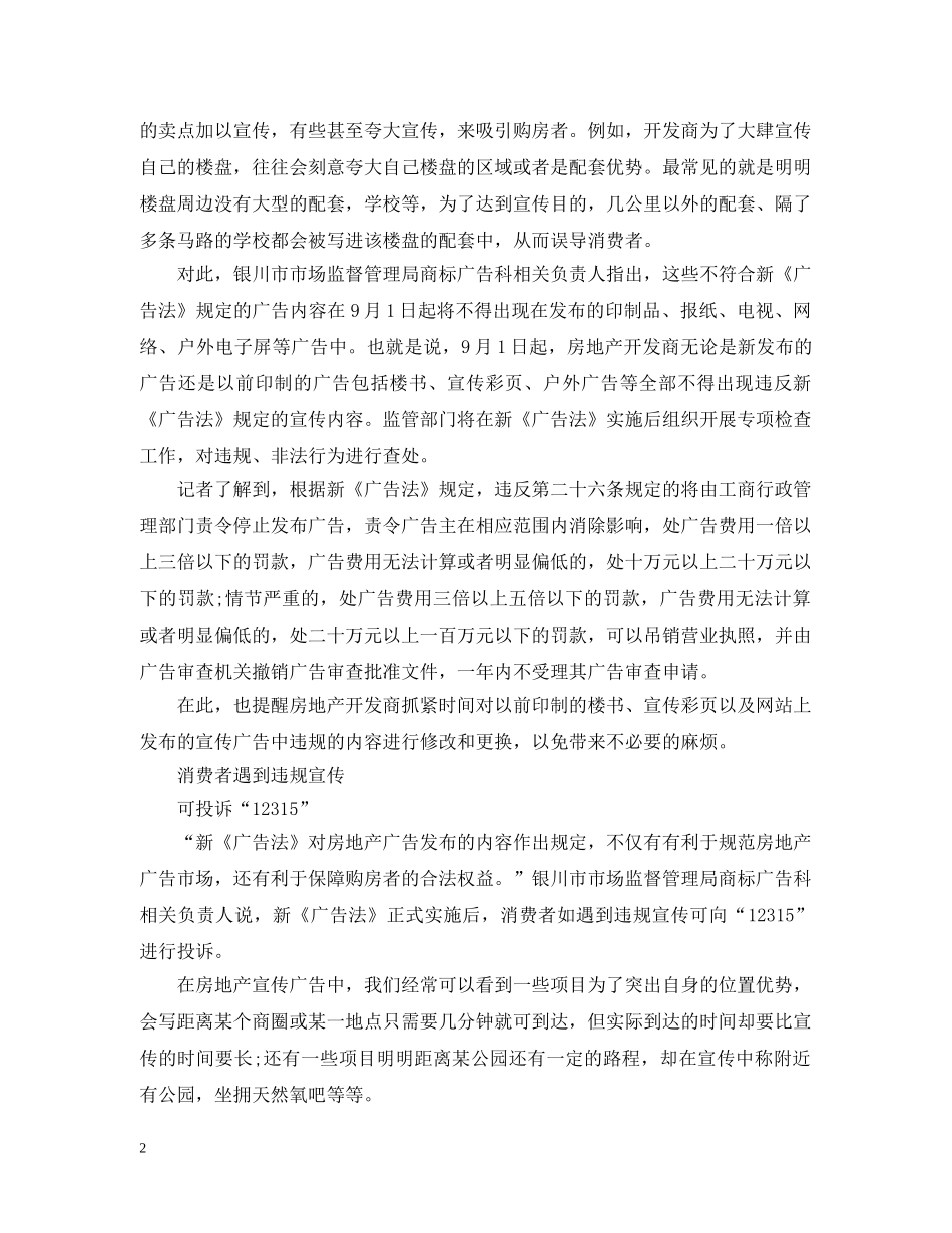 2024新广告法关于房地产_第2页