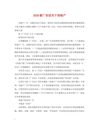 2024新广告法关于房地产