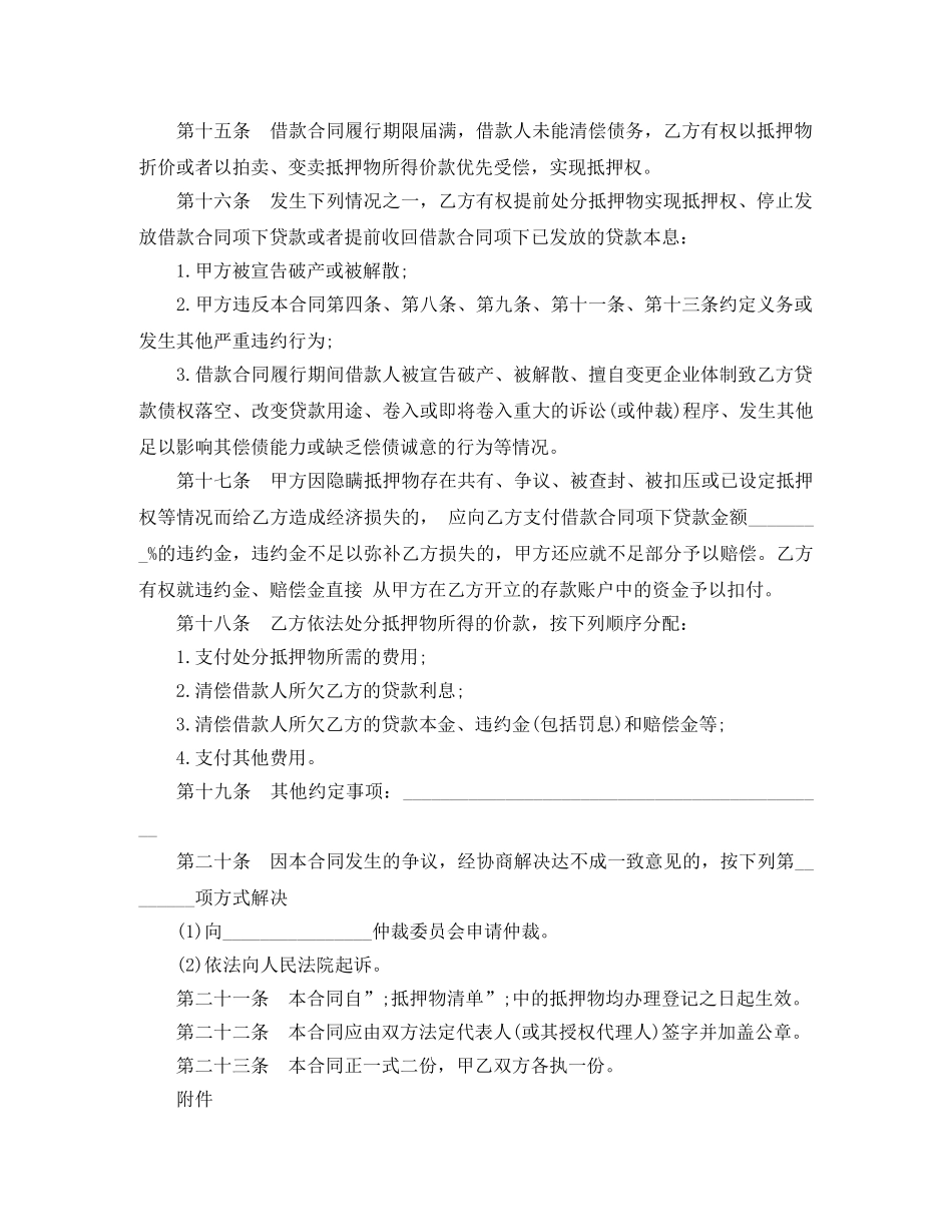 抵押担保借款合同书范本 _第2页