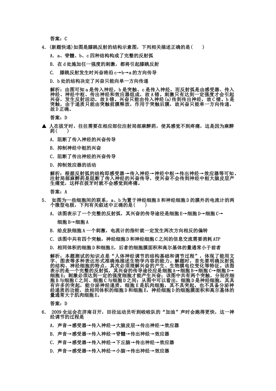 高考生物一轮复习双基演练 第2章  动物和人体生命活动的调节 第1节  通过神经系统的调节 新人教版必修3 _第2页