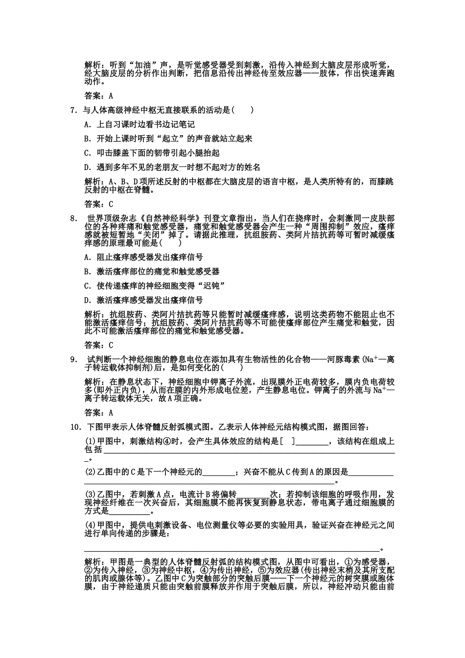 高考生物一轮复习双基演练 第2章  动物和人体生命活动的调节 第1节  通过神经系统的调节 新人教版必修3 _第3页