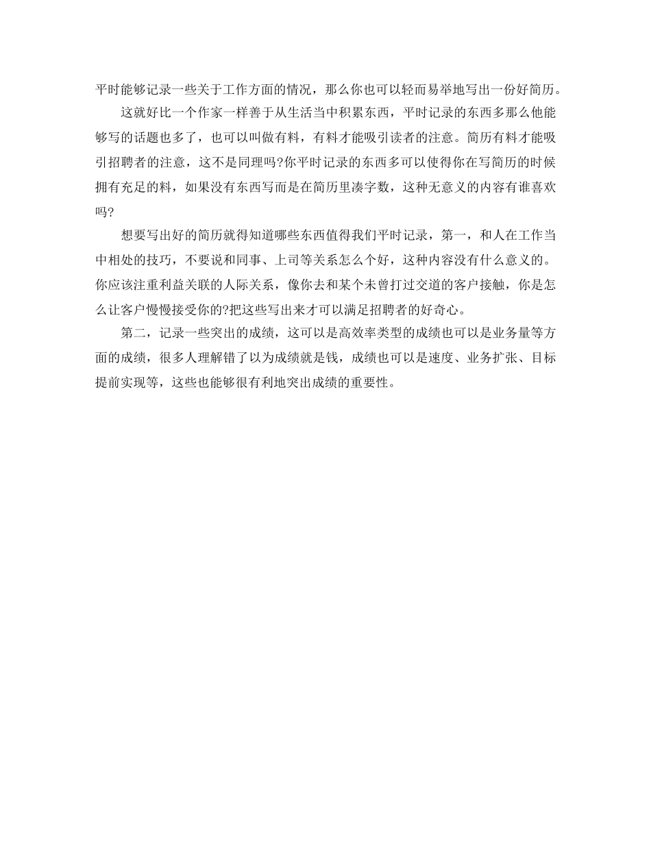 电气工程专业工作简历模板 _第2页