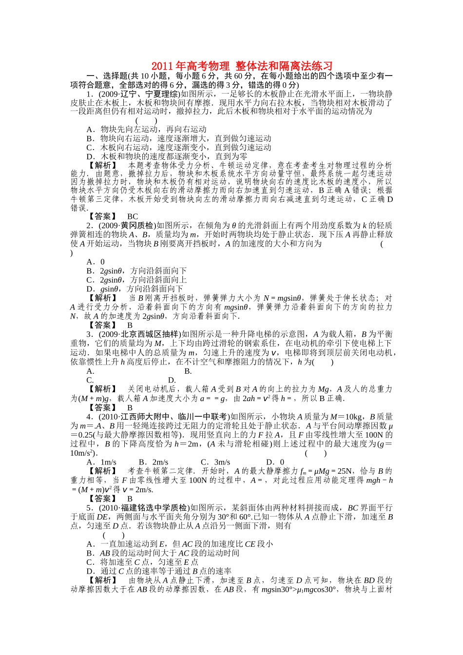 高考物理 整体法和隔离法练习 _第1页