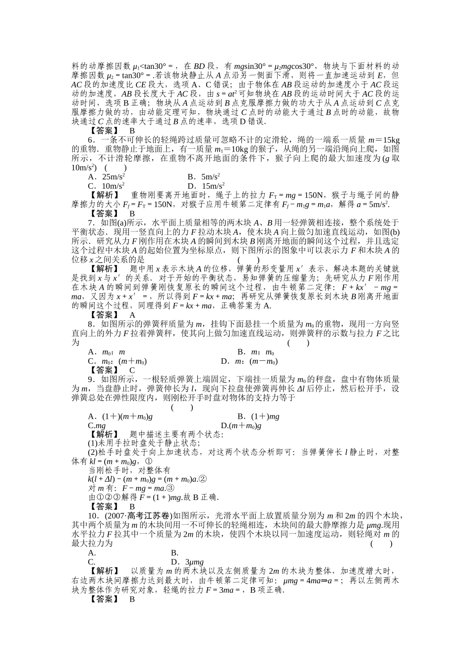 高考物理 整体法和隔离法练习 _第2页