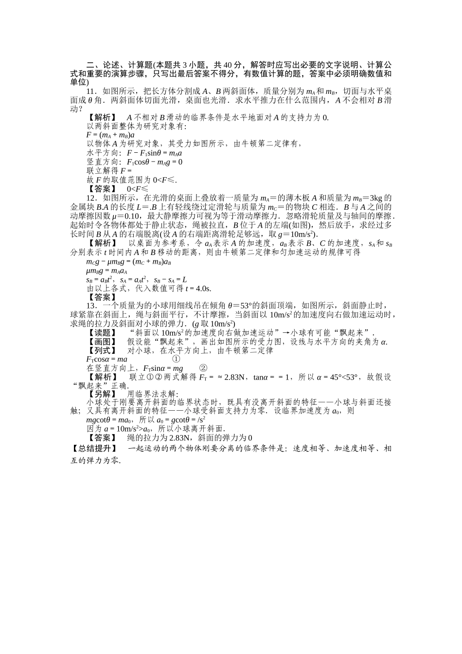 高考物理 整体法和隔离法练习 _第3页