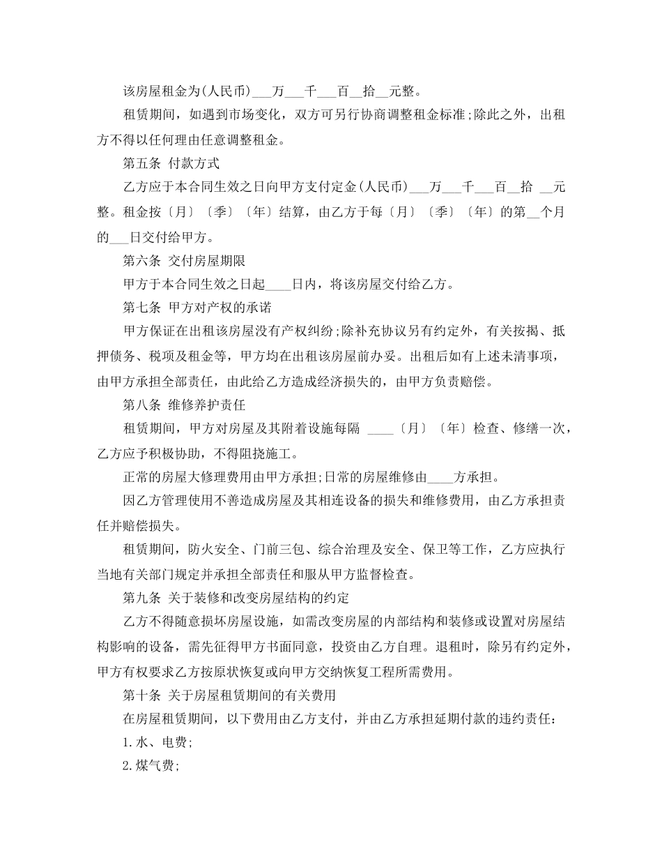 房屋租赁合同范本样式 _第2页