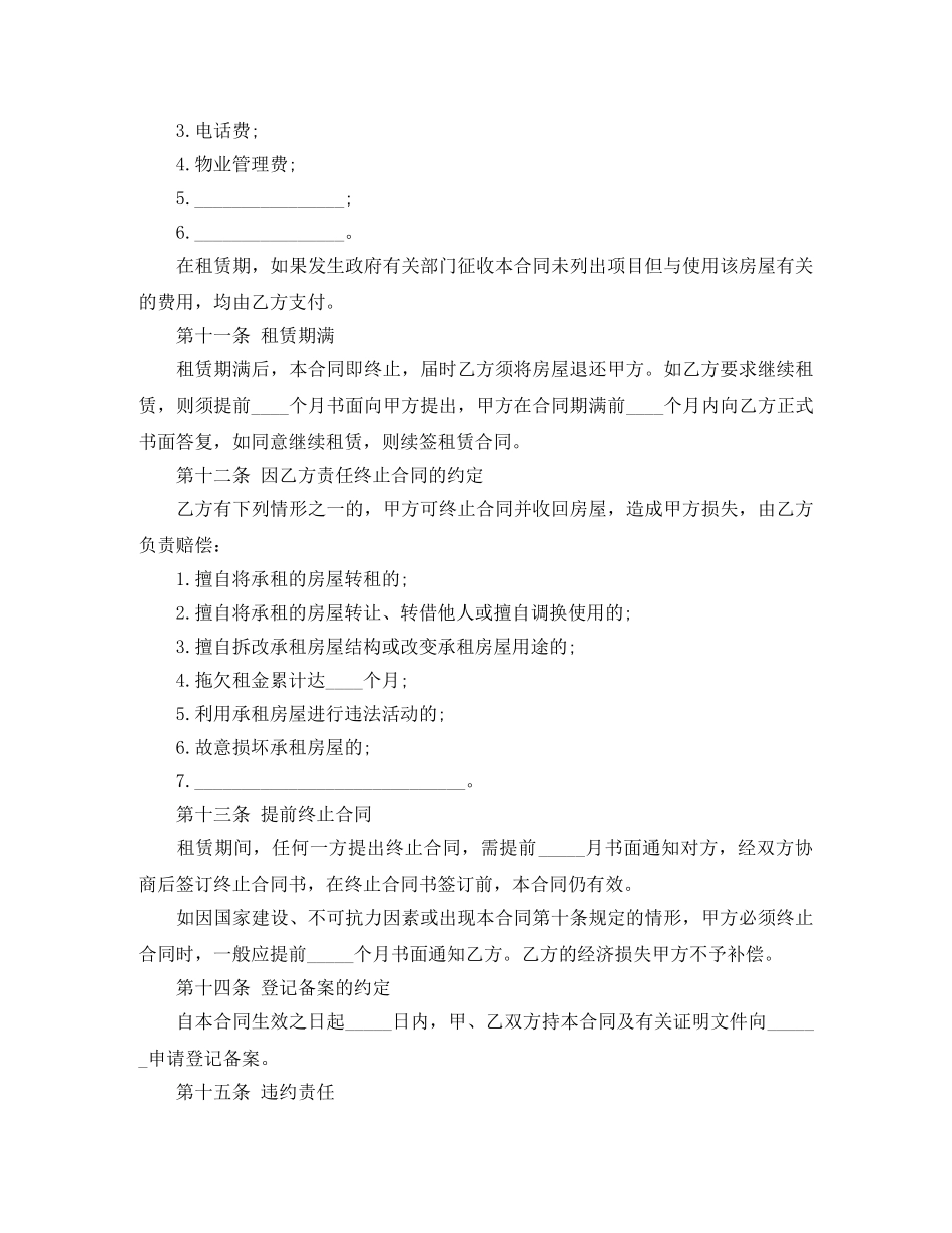 房屋租赁合同范本样式 _第3页