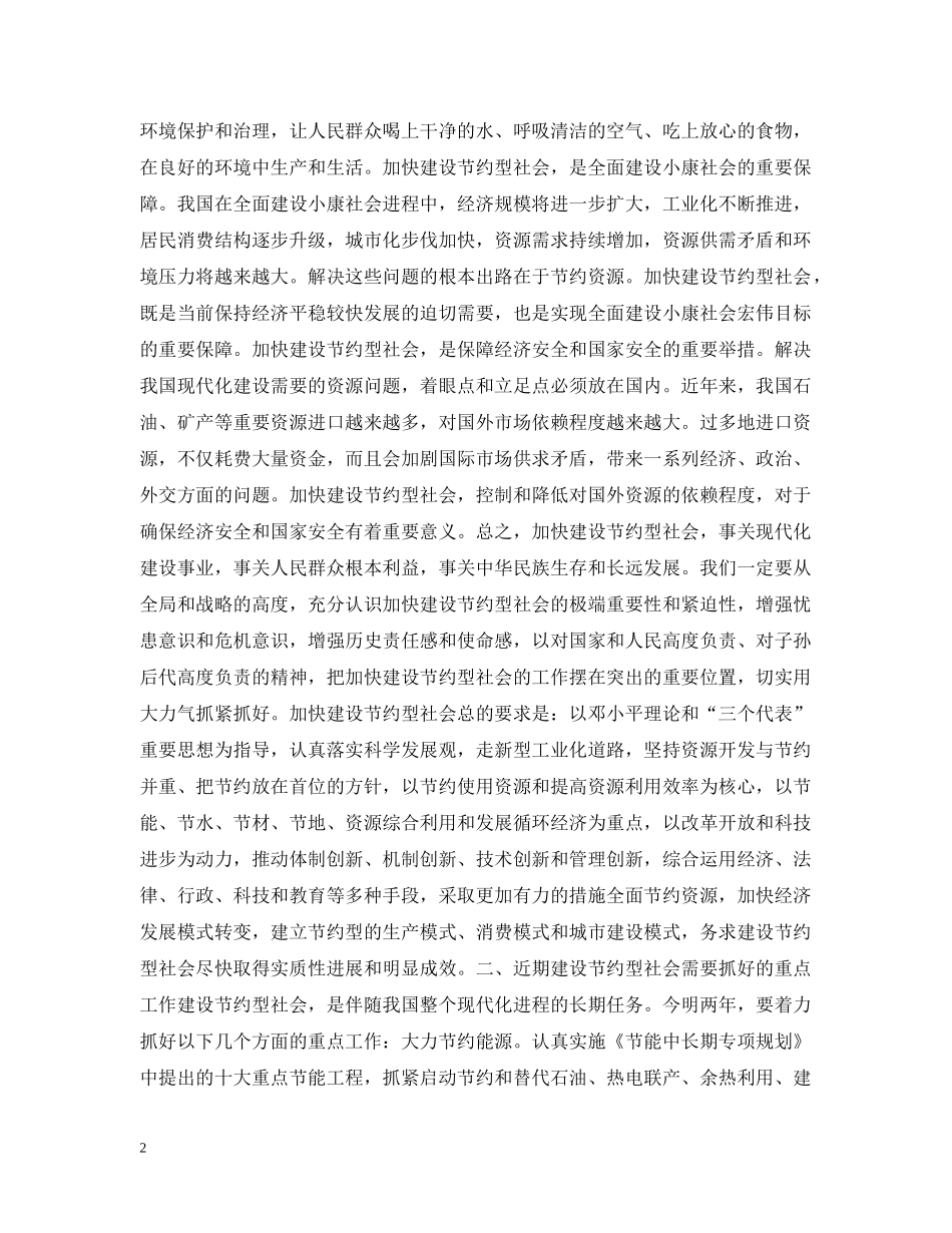 高度重视　加强领导　加快建设节约型社会 _第2页