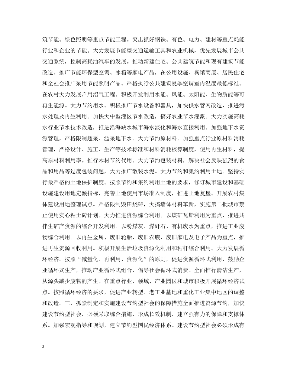 高度重视　加强领导　加快建设节约型社会 _第3页