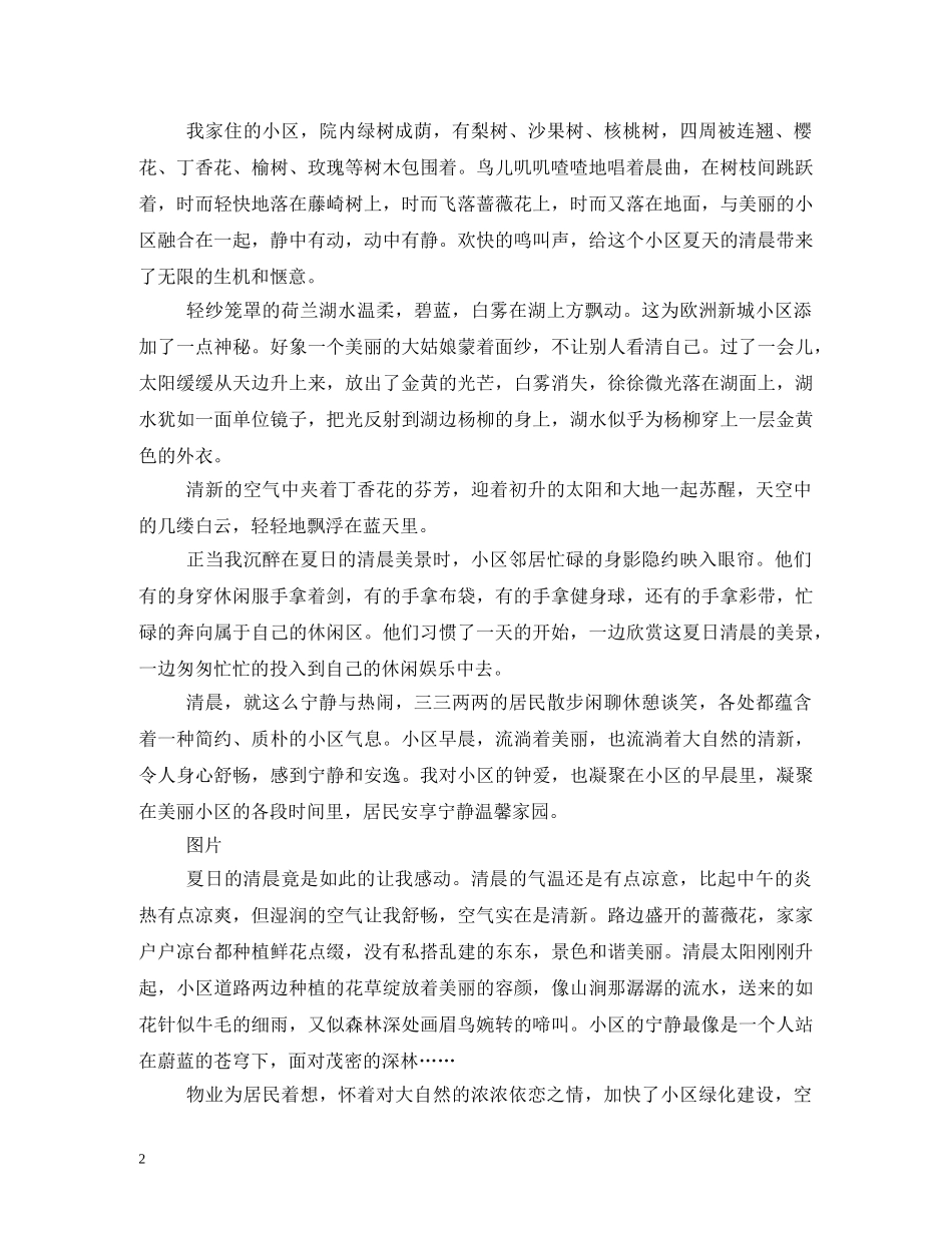 端午节日记200字 _第2页