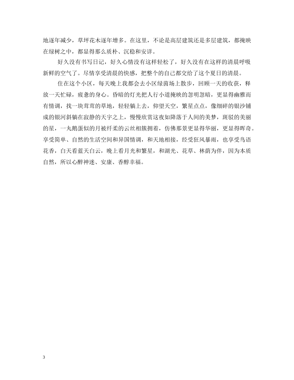 端午节日记200字 _第3页