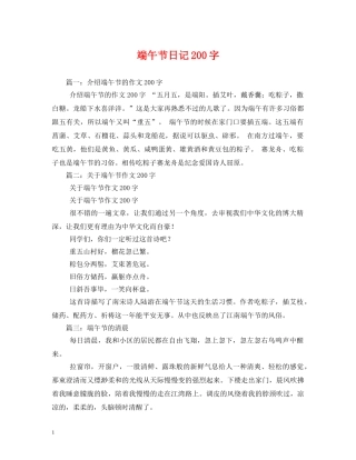 端午节日记200字 