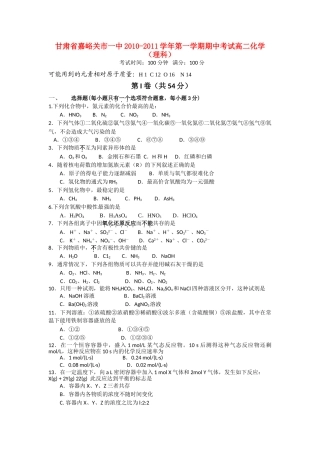 甘肃省嘉峪关市1011高二化学上学期期中试题无答案旧人教版 