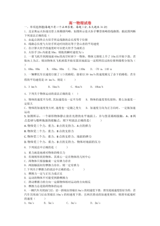 福建省福州市罗源1011高一物理上学期期中考试试题新人教版会员独享 