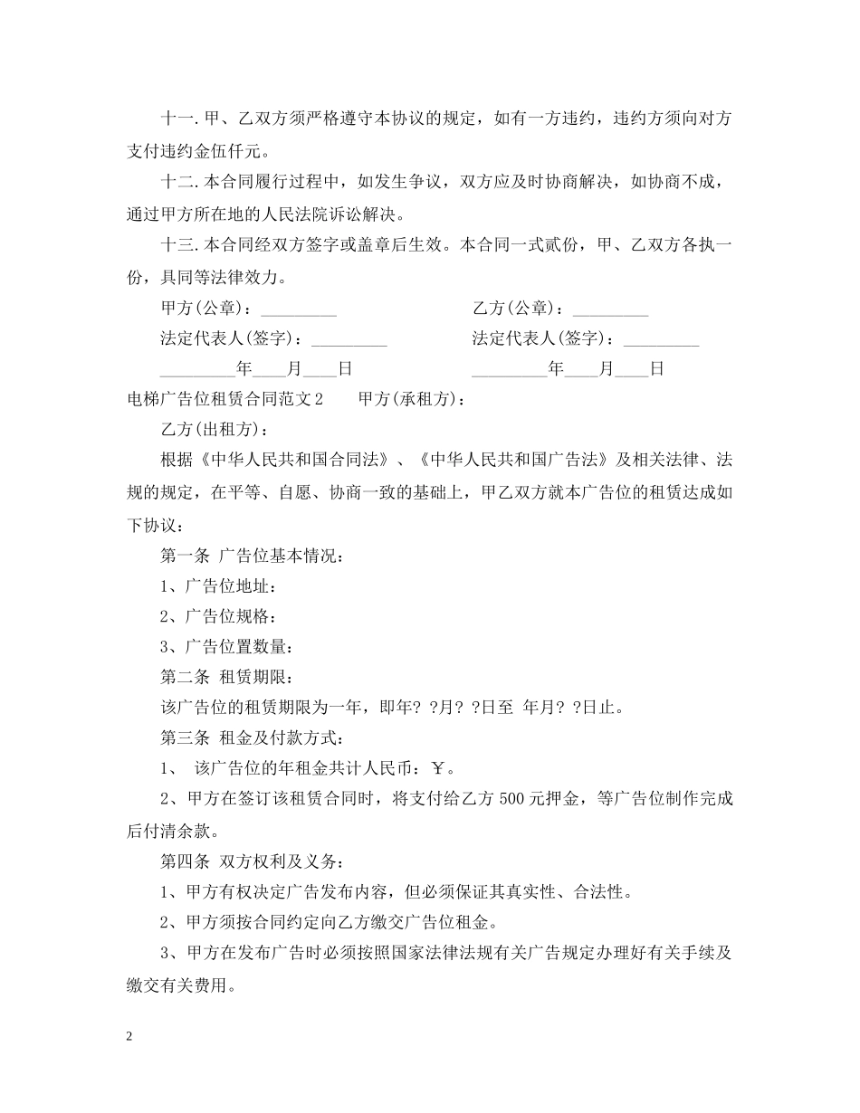 电梯广告位租赁合同 _第2页