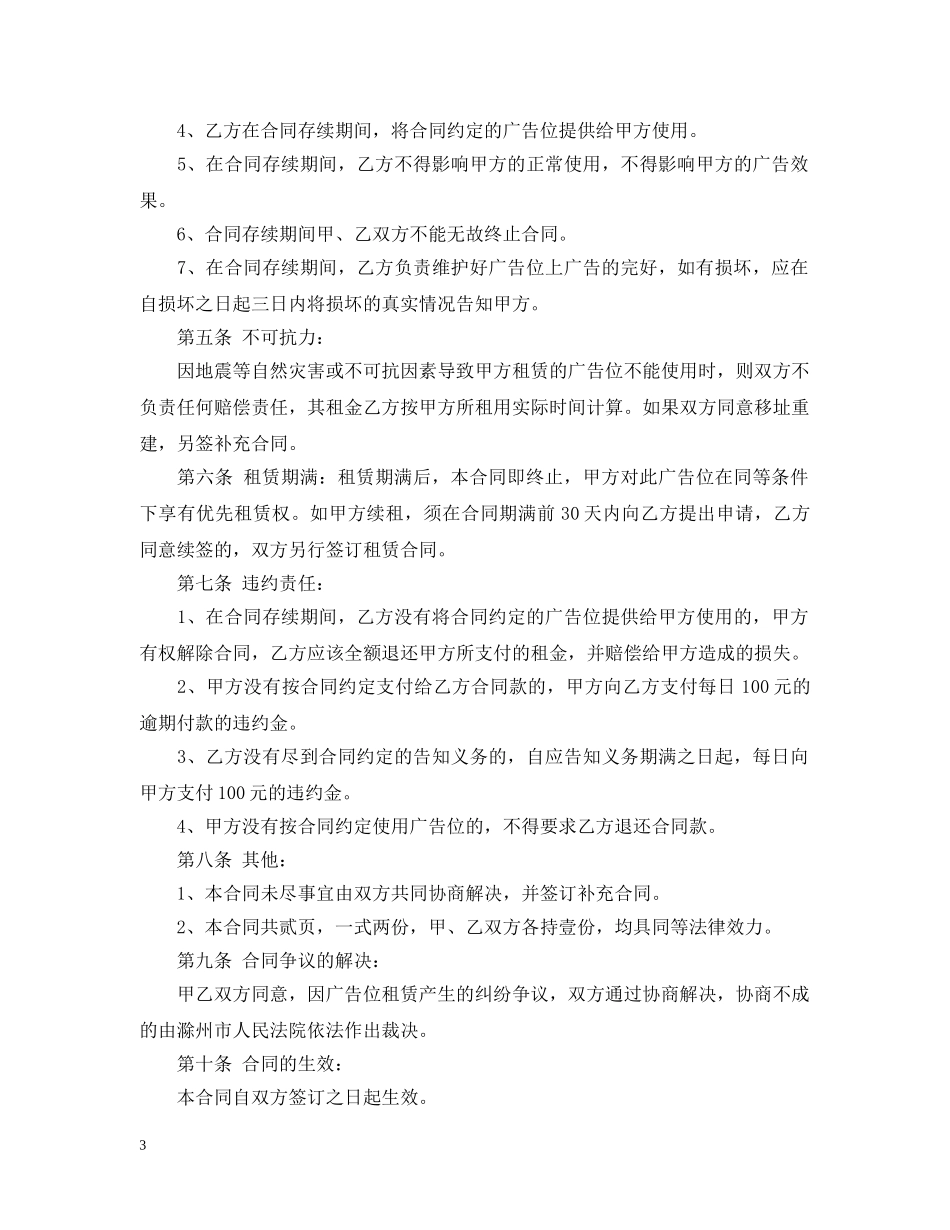 电梯广告位租赁合同 _第3页