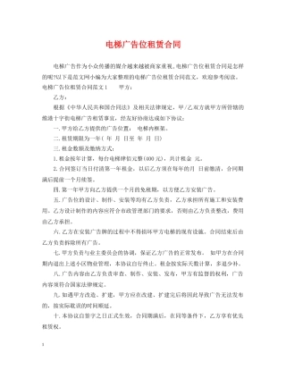 电梯广告位租赁合同 