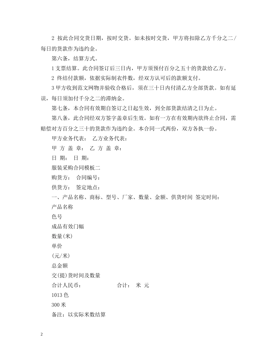 服装采购合同模板 _第2页