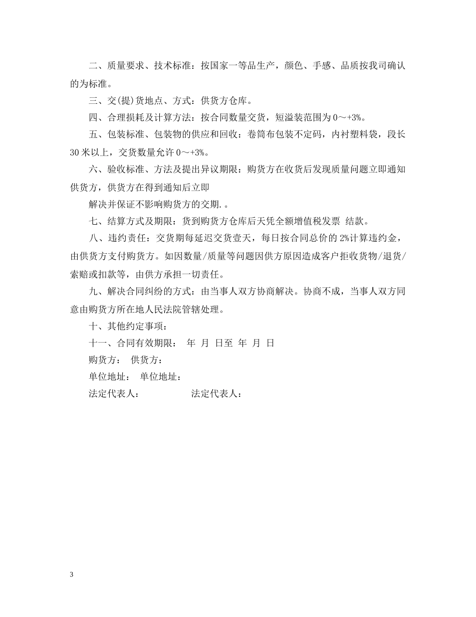 服装采购合同模板 _第3页