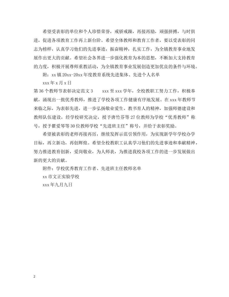 第36个教师节表彰决定范文 _第2页