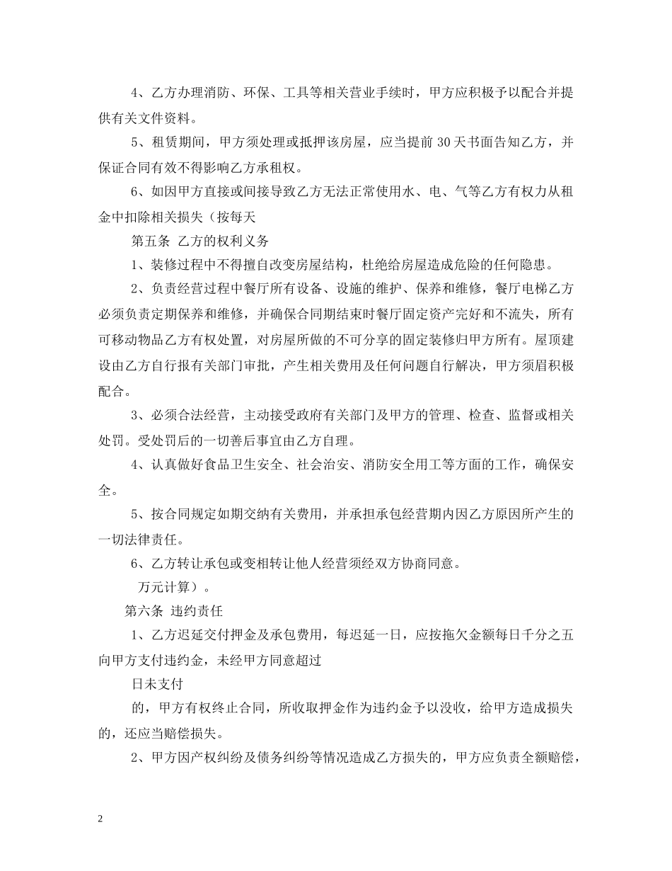 饭店承包合同 _第2页