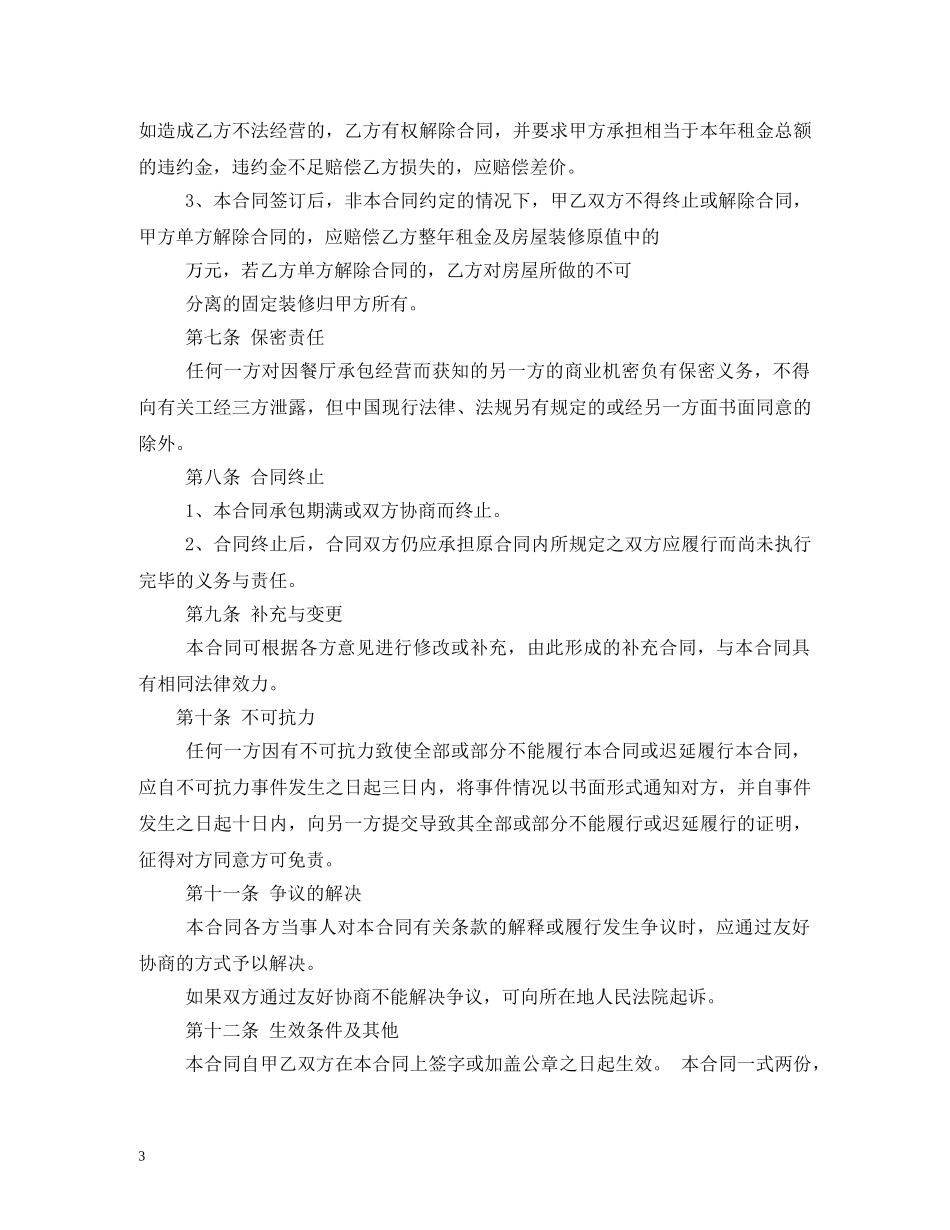 饭店承包合同 _第3页