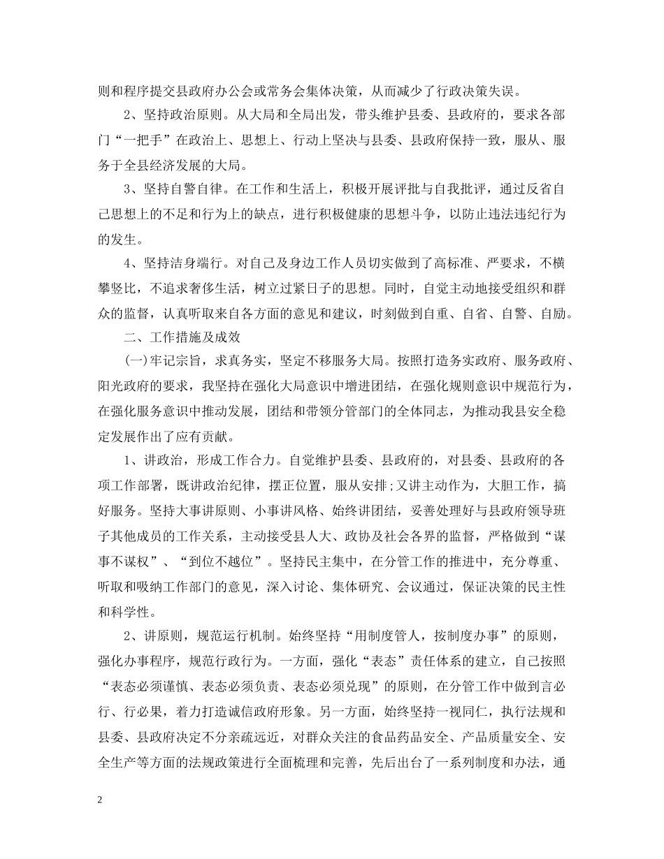 副县长述职述廉报告2024_第2页
