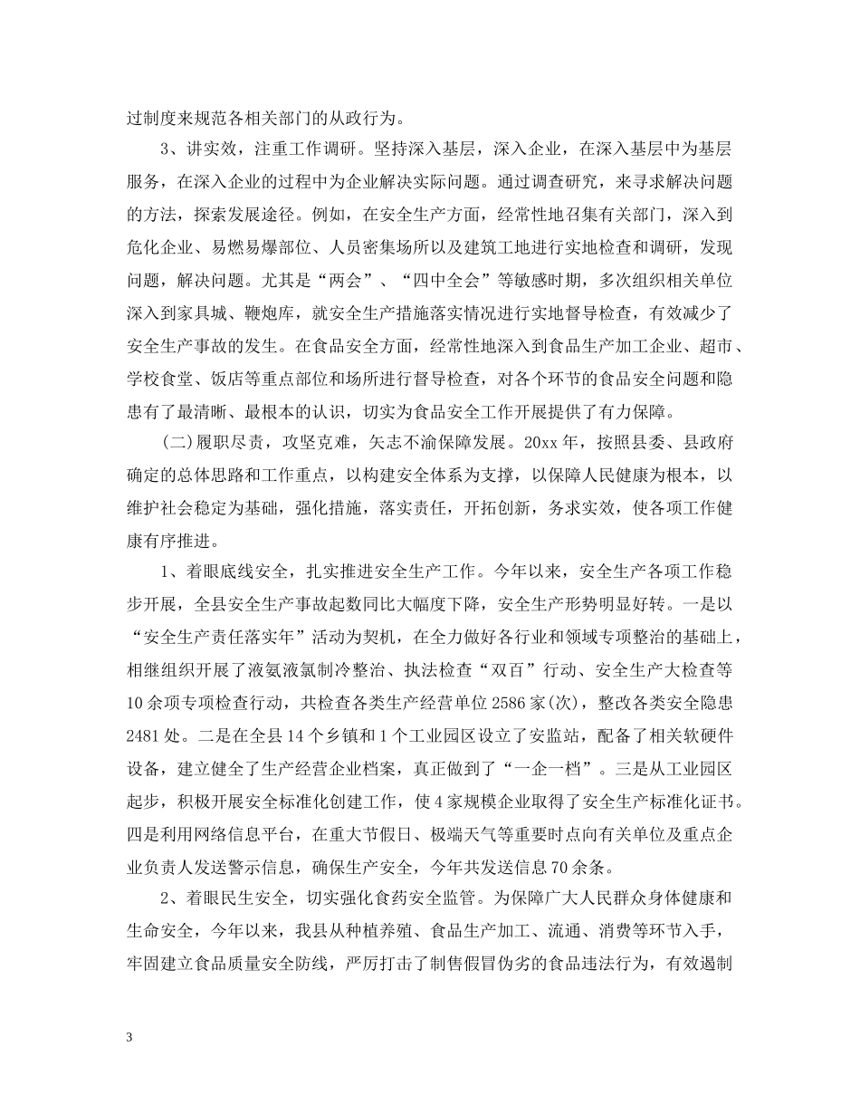 副县长述职述廉报告2024_第3页