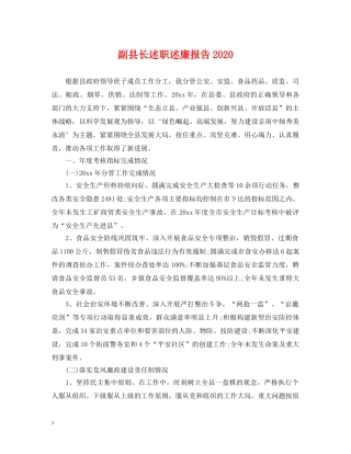 副县长述职述廉报告2024