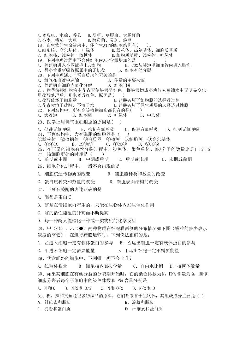 甘肃省嘉峪关市1011高二生物上学期期中试题无答案旧人教版 _第2页