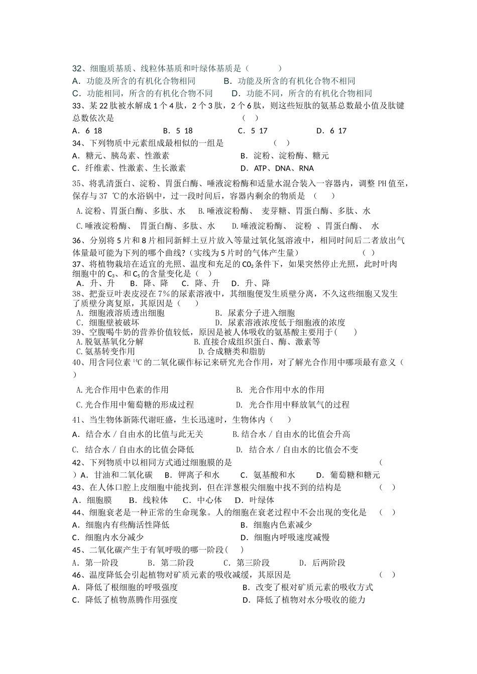 甘肃省嘉峪关市1011高二生物上学期期中试题无答案旧人教版 _第3页