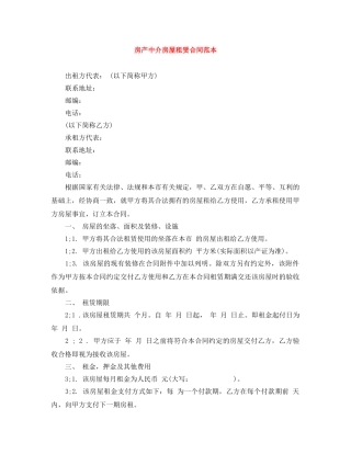 房产中介房屋租赁合同范本 