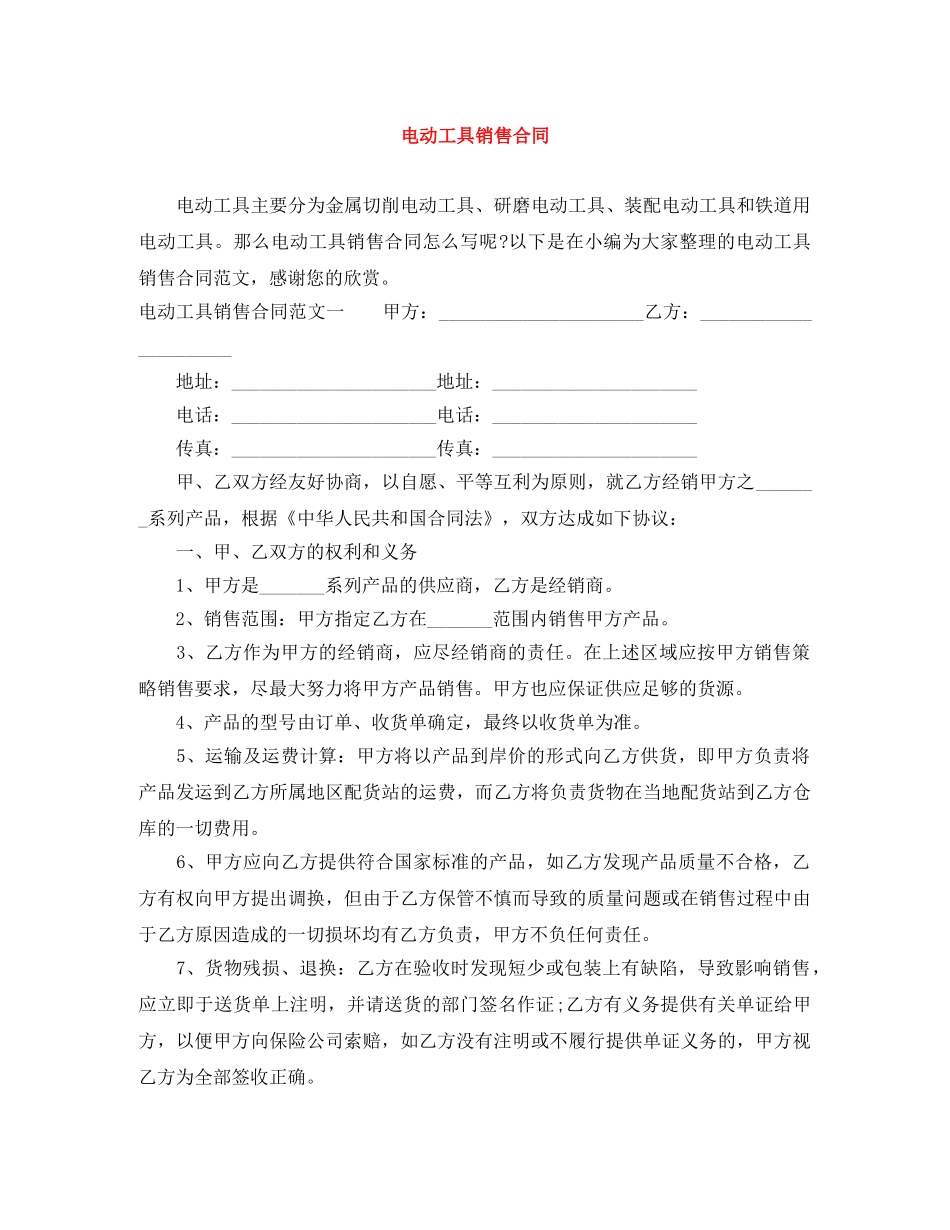 电动工具销售合同 _第1页
